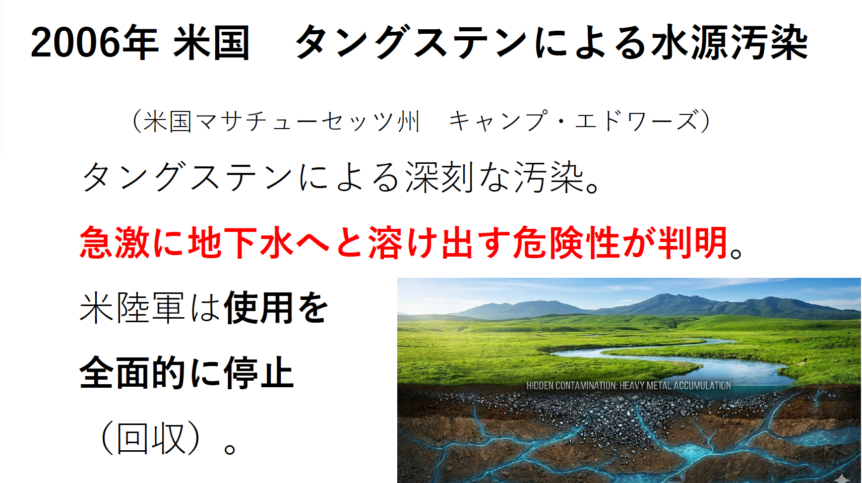 2006年米国マサチューセッツ州キャンプ・エドワーズで地下水汚染
