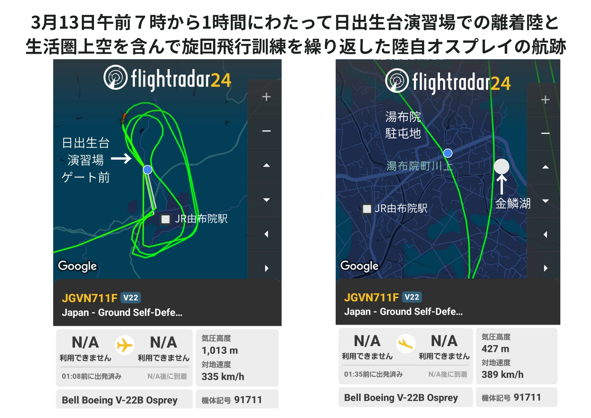 2026年3月13日の早朝オスプレイ飛行問題