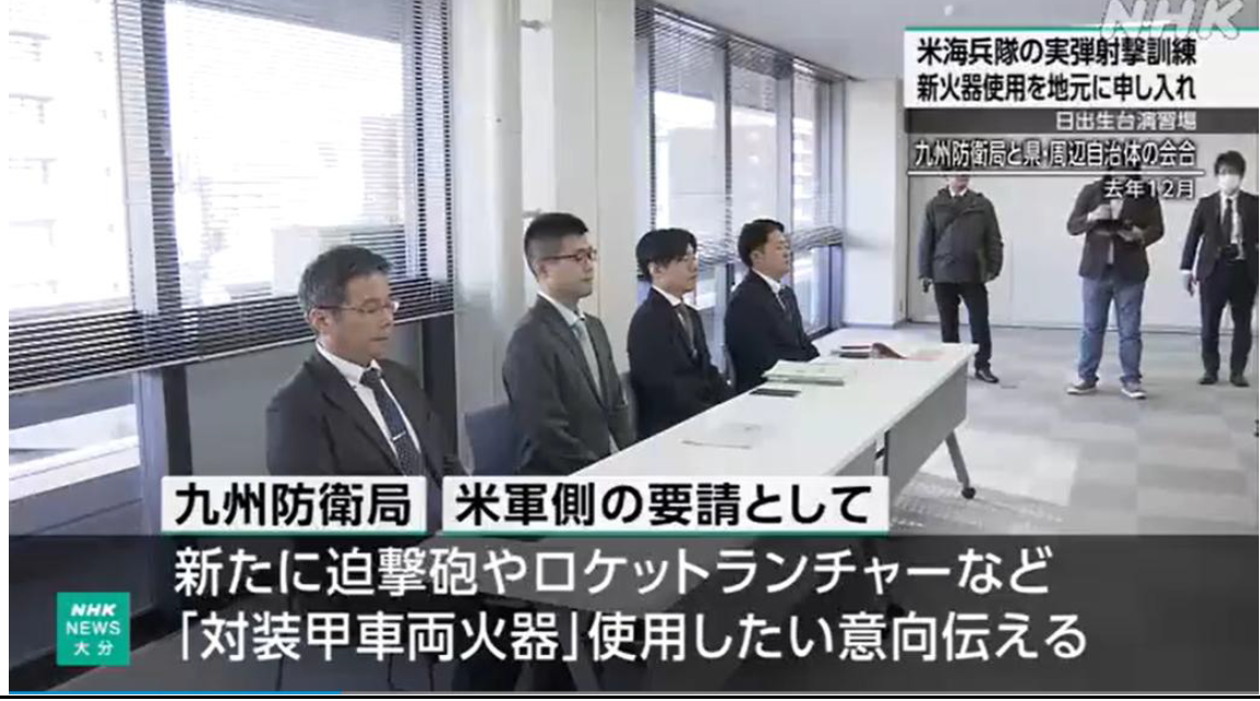 2025年12月23日九州防衛局が大分県に米軍の新火器追加意向を通知