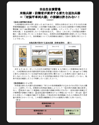 リーフ「『対装甲車両火器』の訓練は許されない！」サムネイル