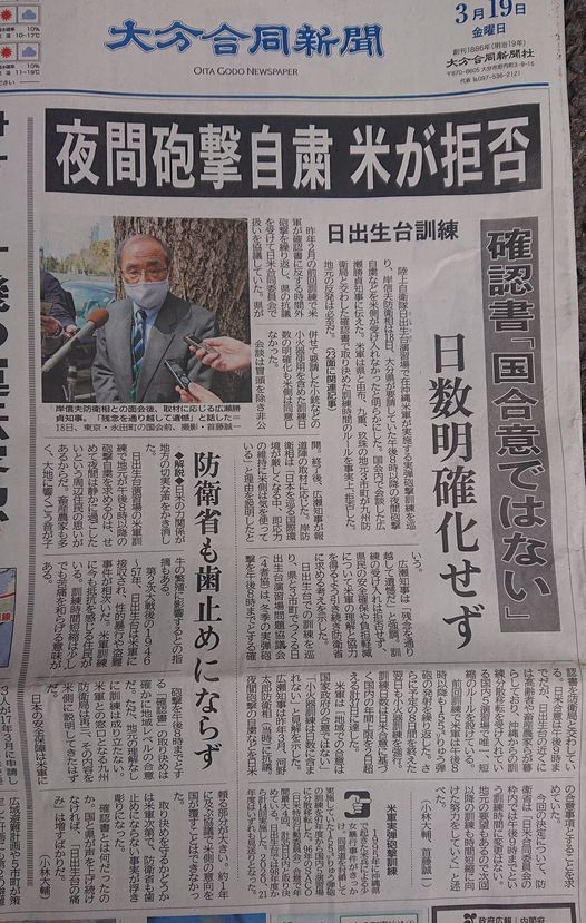 大分合同新聞の記事